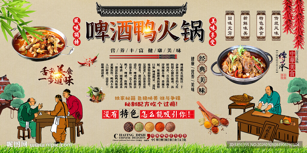 啤酒鸭火锅背景墙
