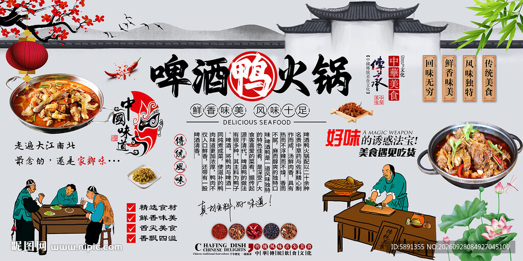啤酒鸭火锅背景墙
