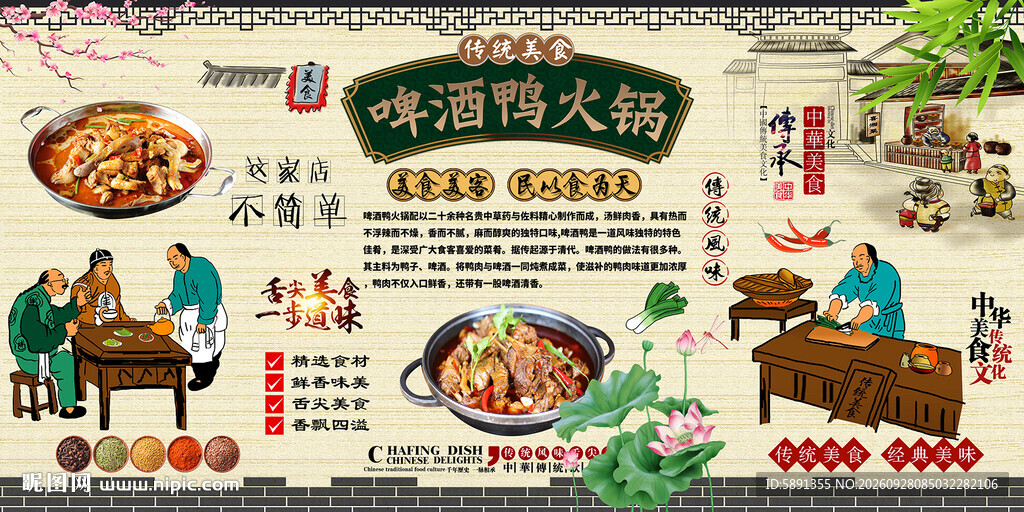 啤酒鸭火锅背景墙