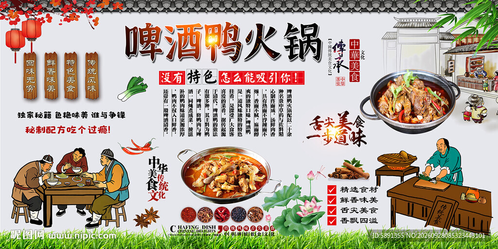 啤酒鸭火锅背景墙