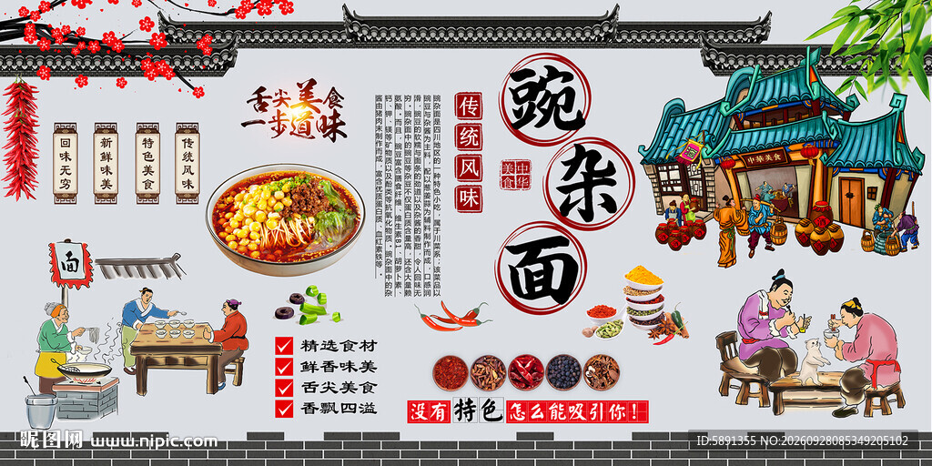 豌杂面背景墙