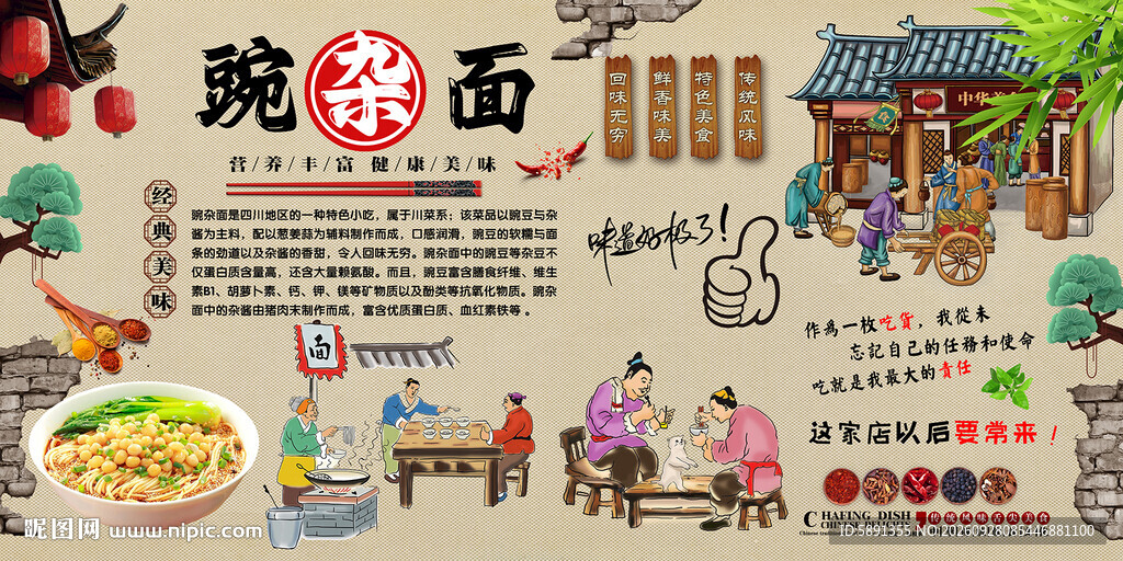 豌杂面背景墙