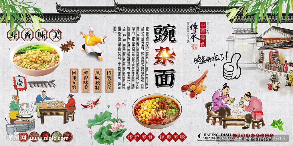豌杂面背景墙