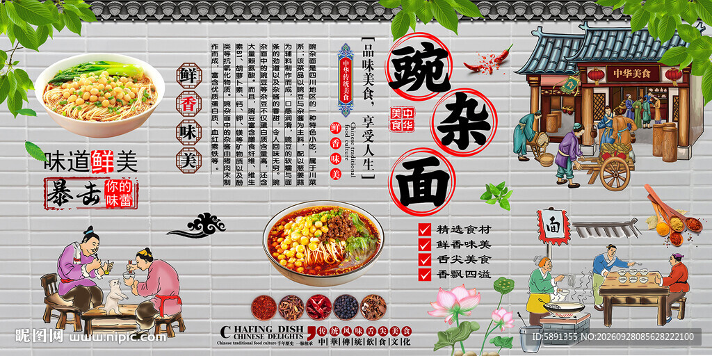 豌杂面背景墙