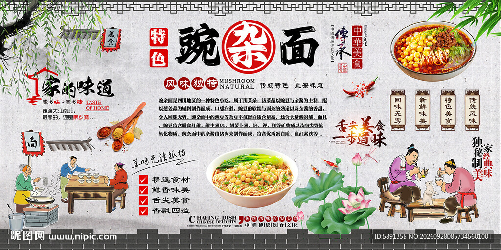 豌杂面背景墙