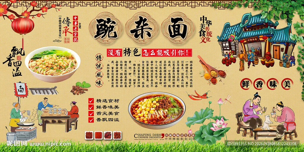 豌杂面背景墙