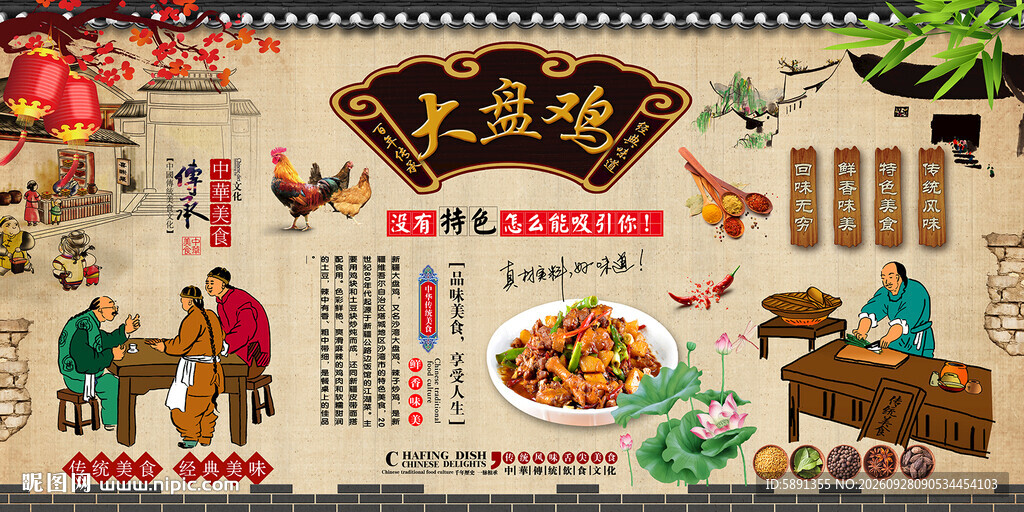 大盘鸡背景墙
