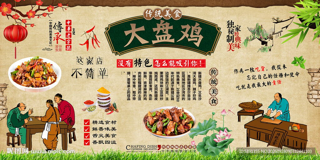 大盘鸡背景墙