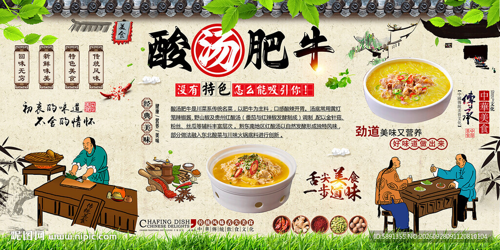 酸汤牛肉背景墙