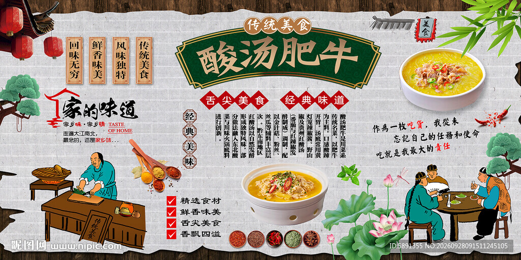 酸汤牛肉背景墙