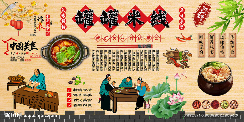罐罐米线背景墙