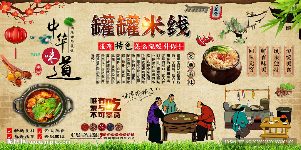 罐罐米线背景墙