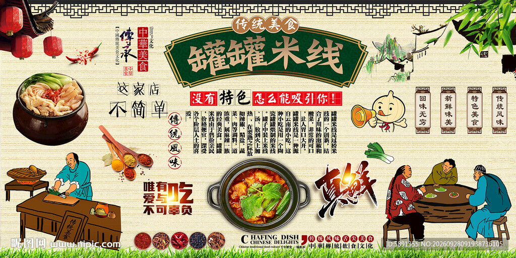 罐罐米线背景墙