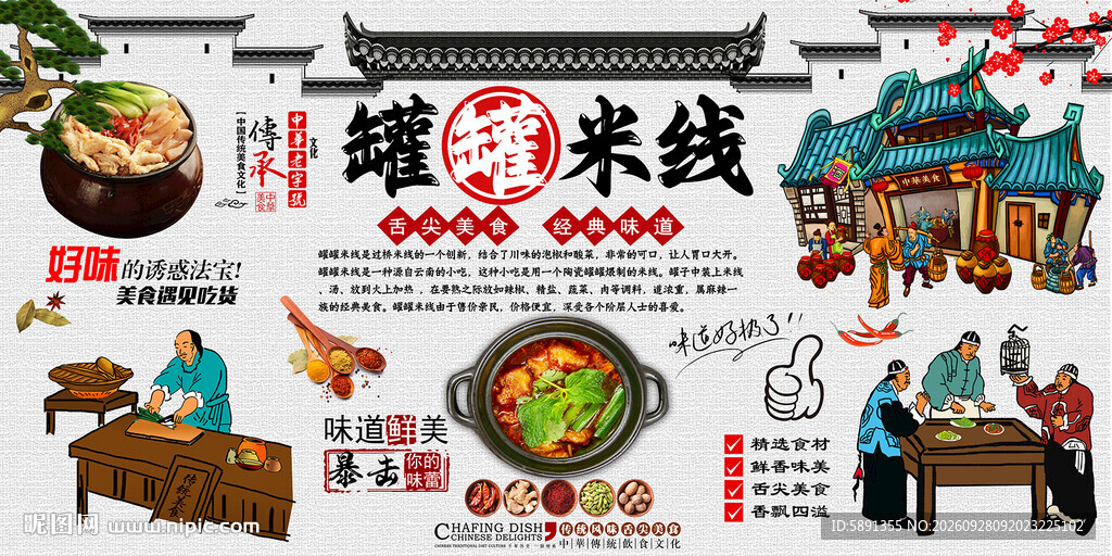 罐罐米线背景墙