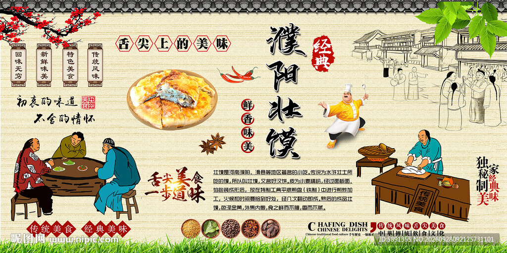 濮阳壮馍背景墙