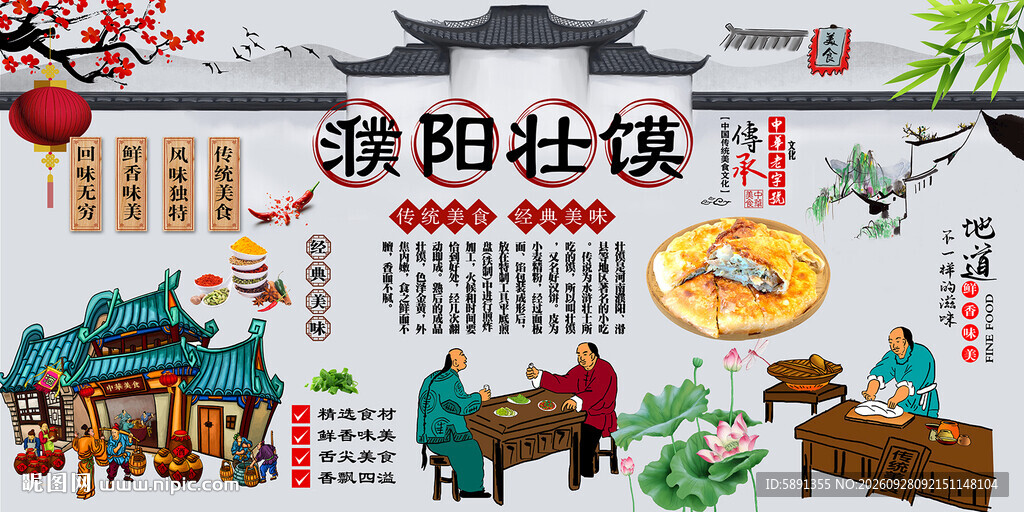 濮阳壮馍背景墙