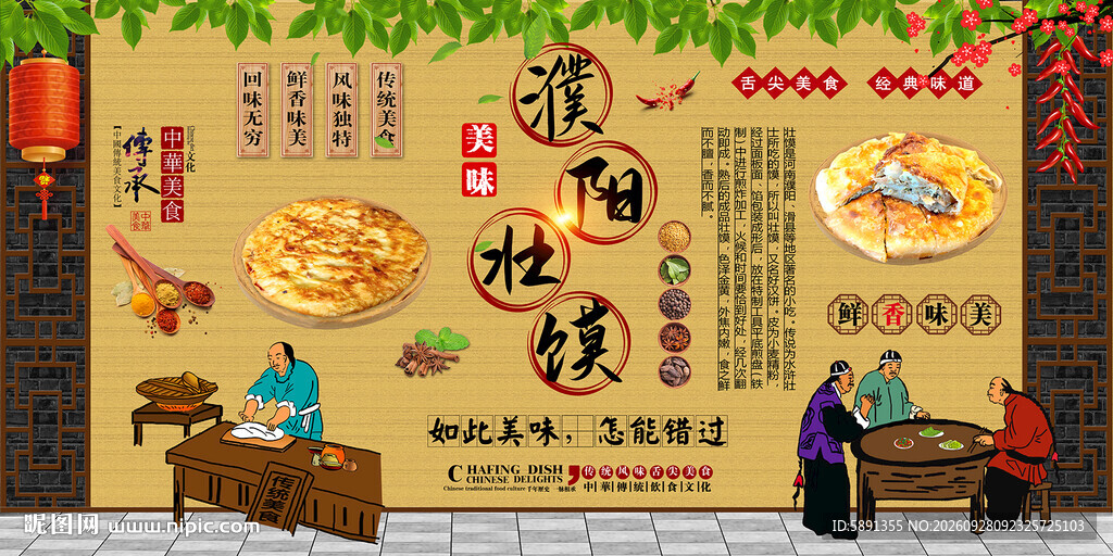 濮阳壮馍背景墙
