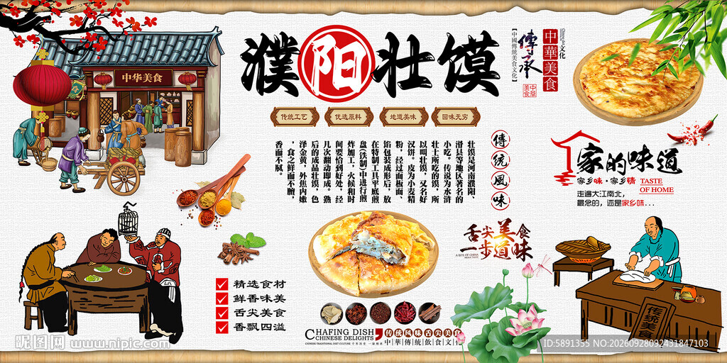 濮阳壮馍背景墙