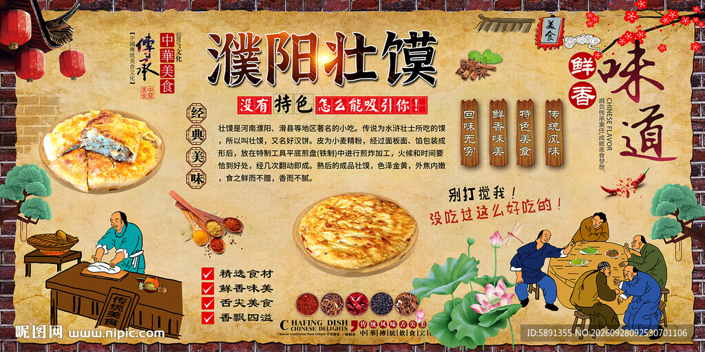 濮阳壮馍背景墙