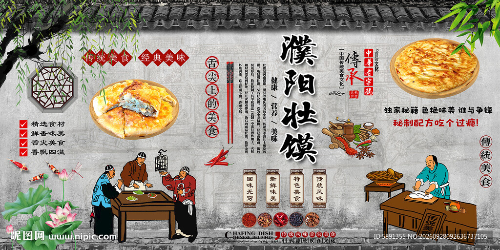 濮阳壮馍背景墙