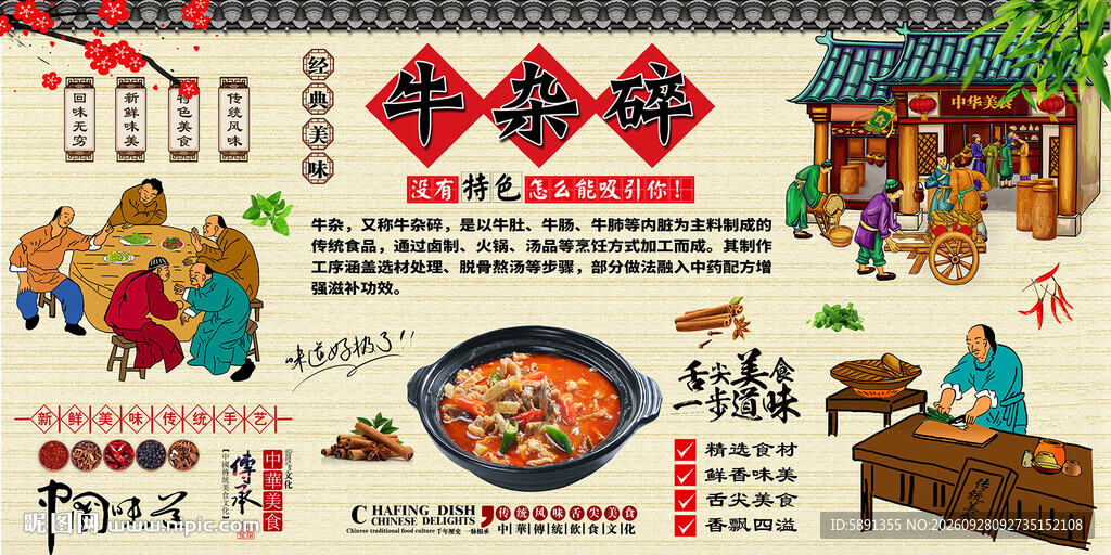 牛杂碎背景墙