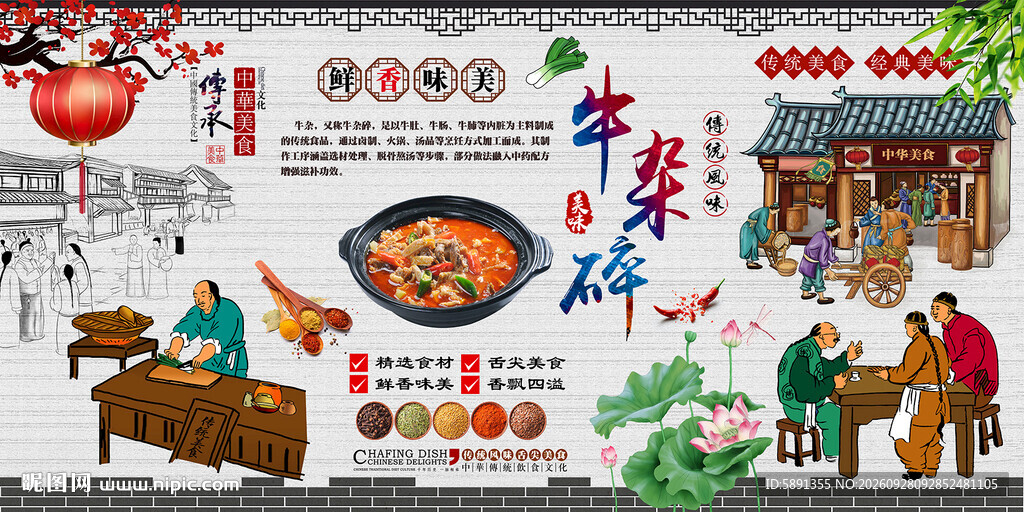牛杂碎背景墙