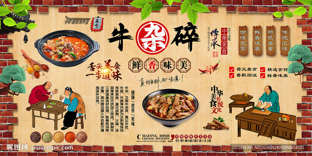 牛杂碎背景墙