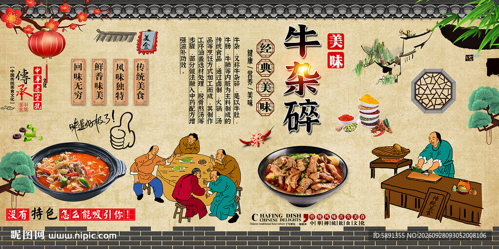 牛杂碎背景墙