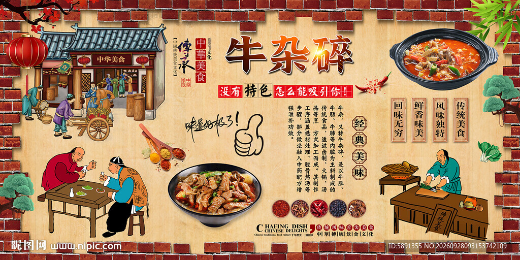 牛杂碎背景墙