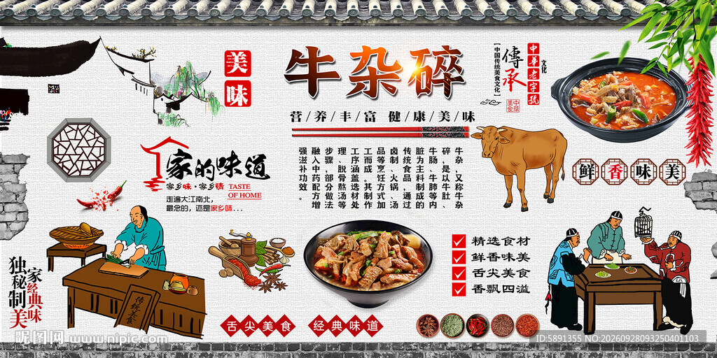 牛杂碎背景墙