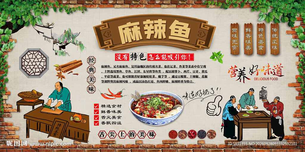 麻辣鱼