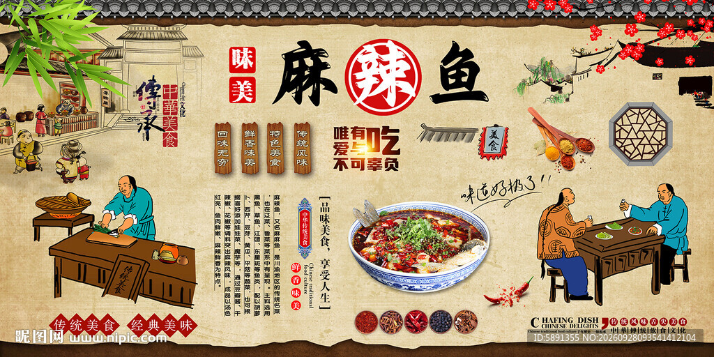 麻辣鱼