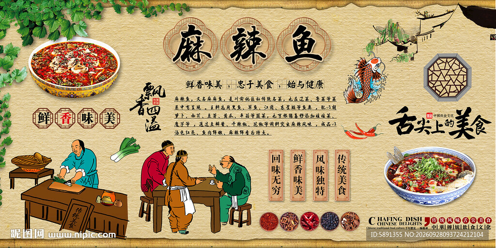 麻辣鱼