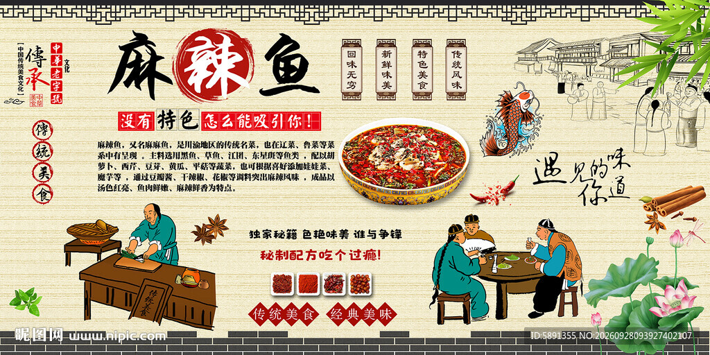 麻辣鱼