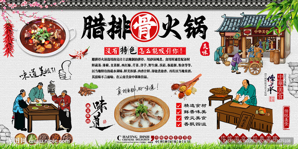 腊排骨火锅背景墙