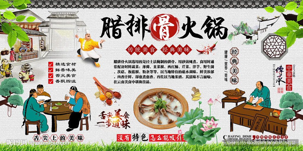 腊排骨火锅背景墙
