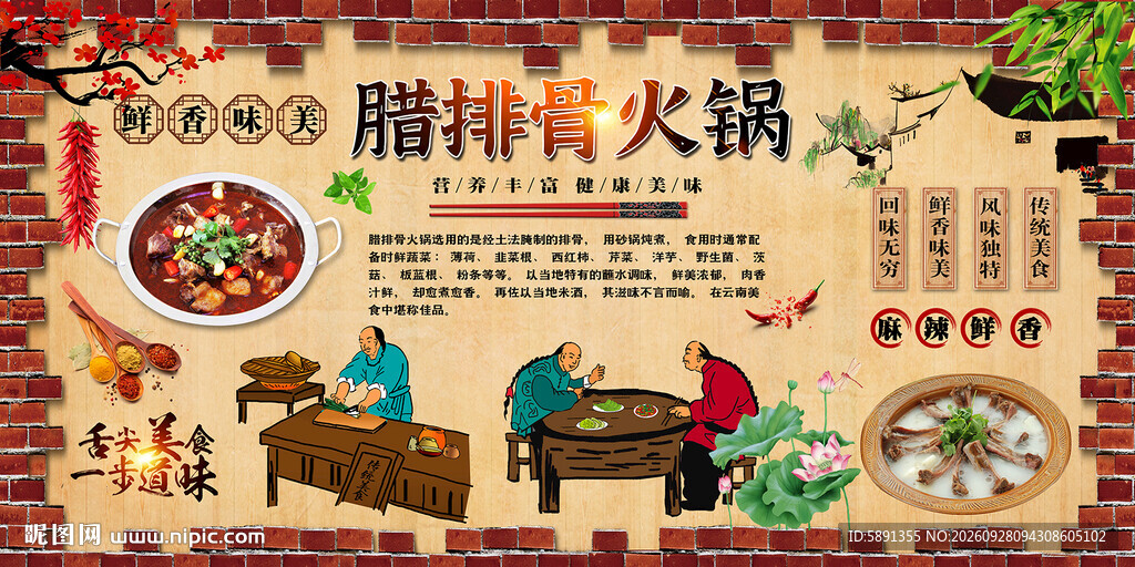 腊排骨火锅背景墙
