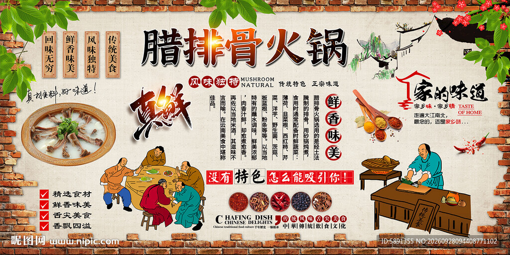 腊排骨火锅背景墙