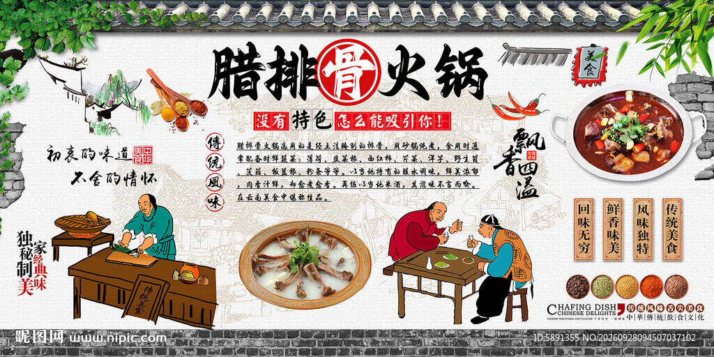 腊排骨火锅背景墙