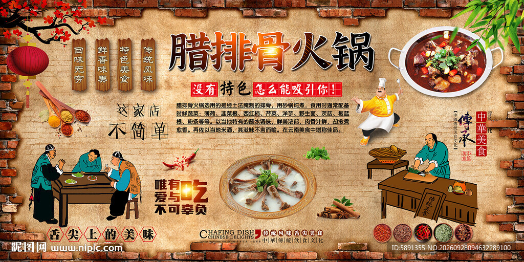 腊排骨火锅背景墙