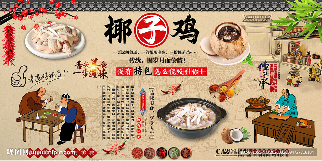 椰子鸡背景墙