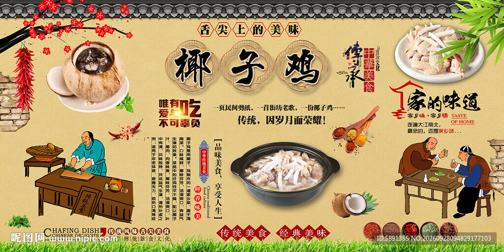 椰子鸡背景墙