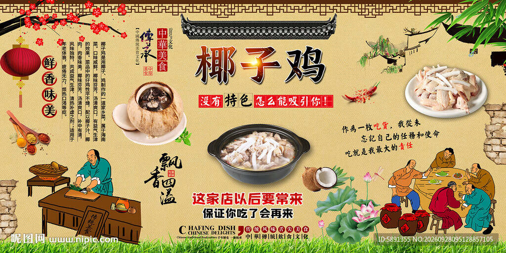 椰子鸡背景墙