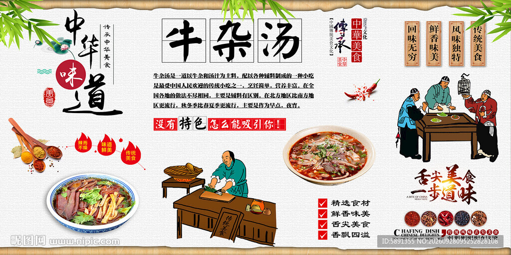 牛杂汤背景墙