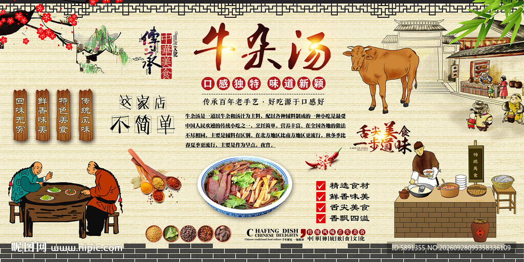 牛杂汤