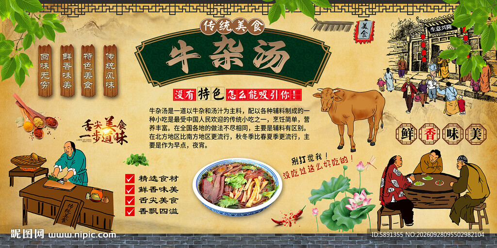牛杂汤