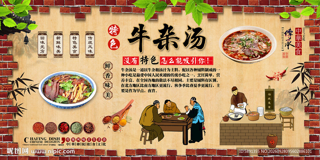 牛杂汤