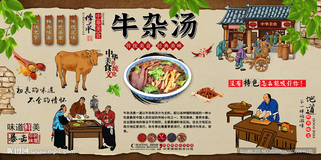 牛杂汤