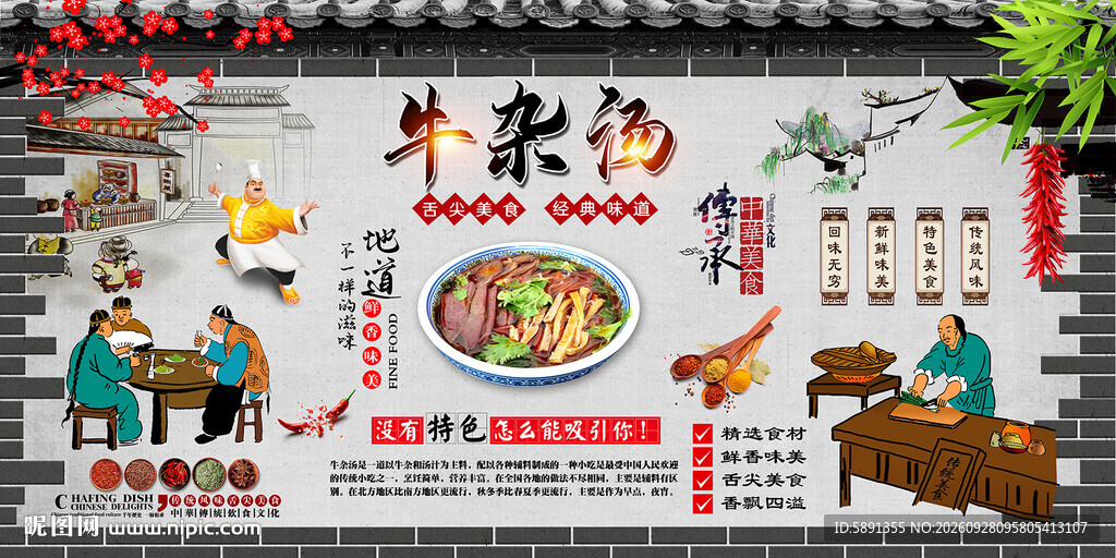 牛杂汤背景墙