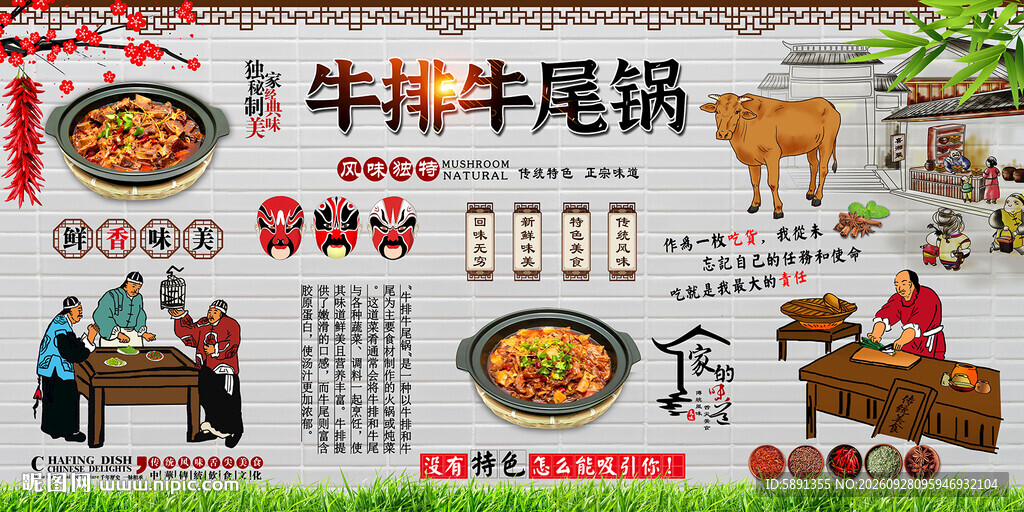 牛排牛尾锅背景墙